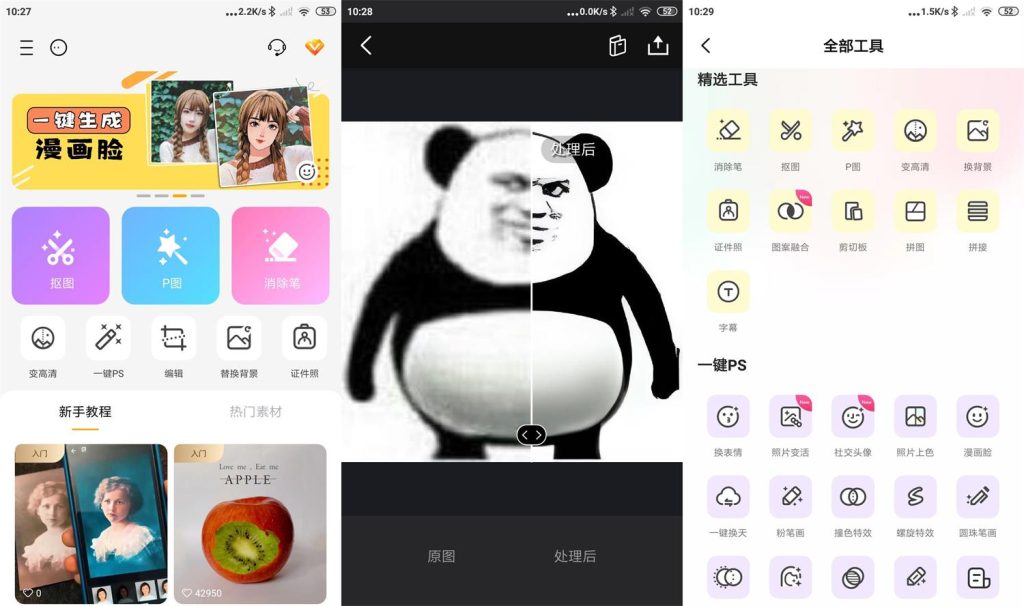 大神P图v6.5.3.0高级版 手机图片美化安卓版听风博客网 大神P图v6.5.3.0高级版 手机图片美化安卓版听风博客网