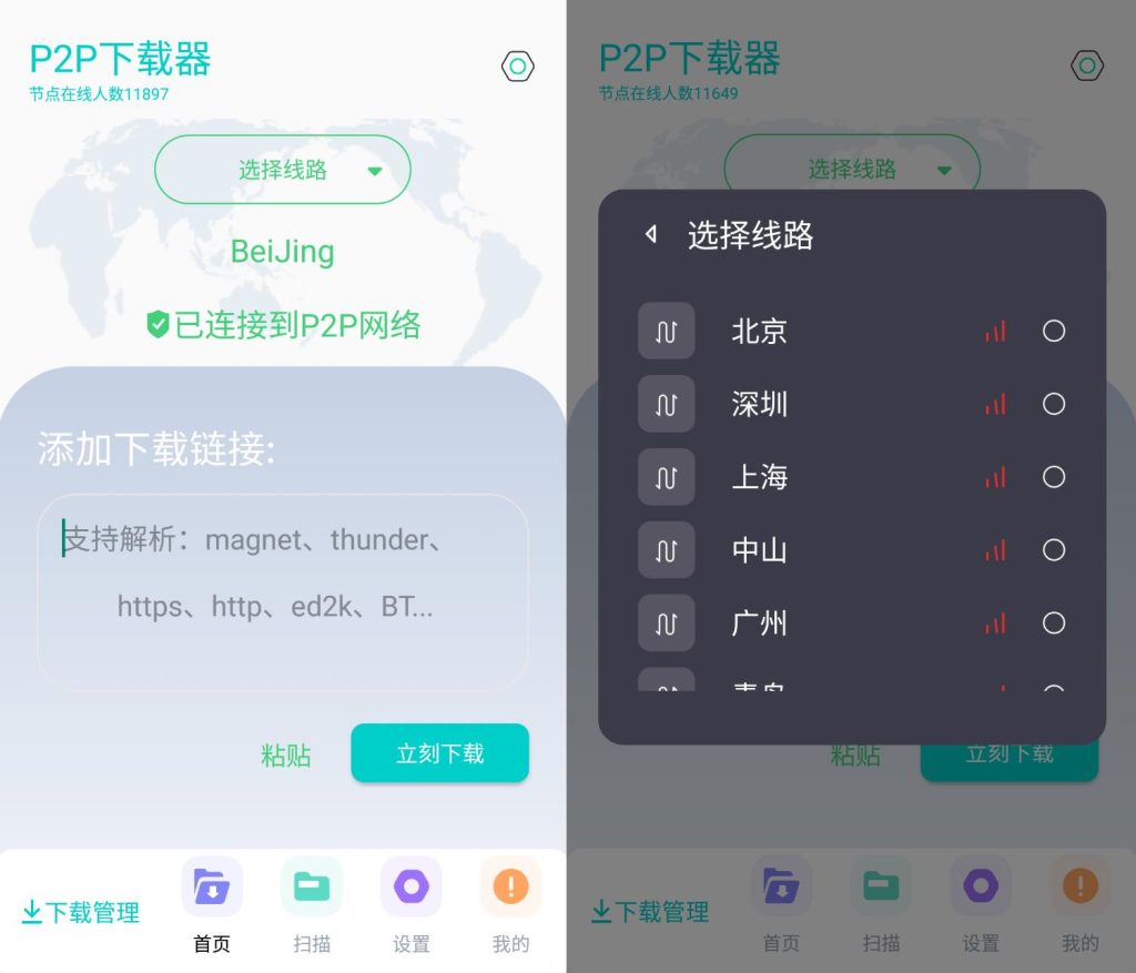 安卓P2P下载器 v1.1.0 绿色版 | 听风博客网