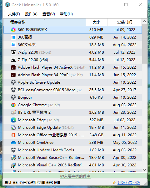 Geek Uninstaller v1.5.1.162绿色便携版听风博客网 Geek Uninstaller v1.5.1.162绿色便携版听风博客网