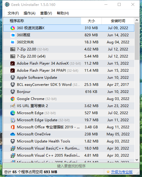 Geek Uninstaller v1.5.1.162绿色便携版 | 听风博客网