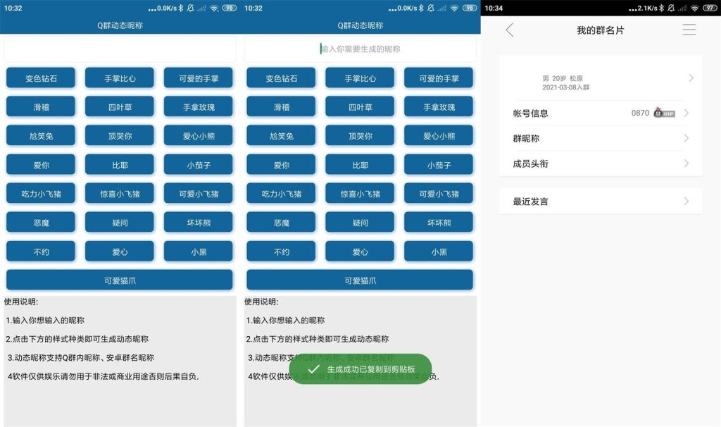一键生成Q群动态昵称v1.0安卓版听风博客网 一键生成Q群动态昵称v1.0安卓版听风博客网