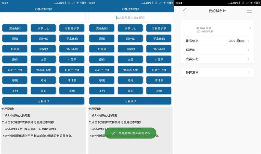 一键生成Q群动态昵称v1.0安卓版 | 听风博客网