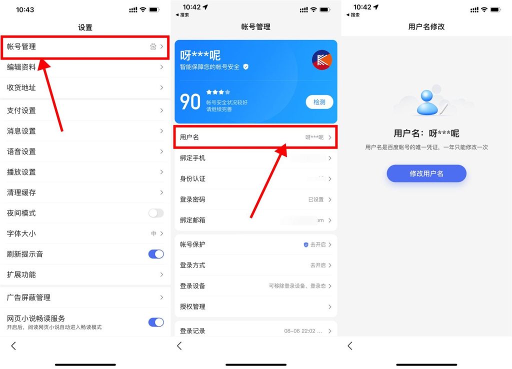 百度账号已开放用户名修改听风博客网 百度账号已开放用户名修改听风博客网