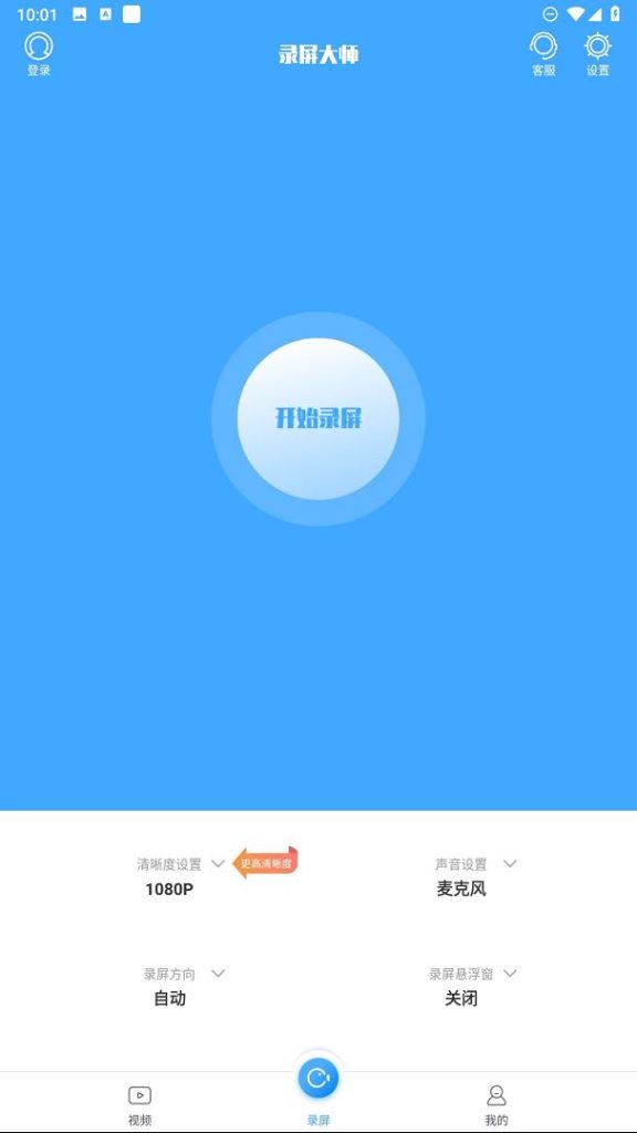 录屏大师v3.6.4.3解锁SVIP修改绿色版 | 听风博客网