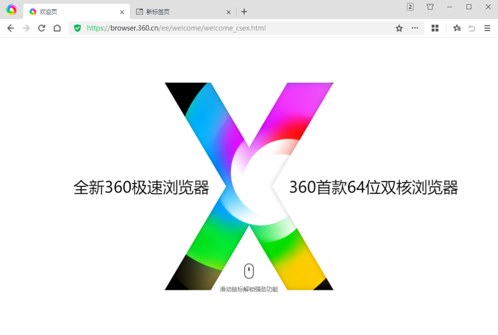 360极速浏览器X v21.0.1140绿色便携版[2022-9-24] | 听风博客网