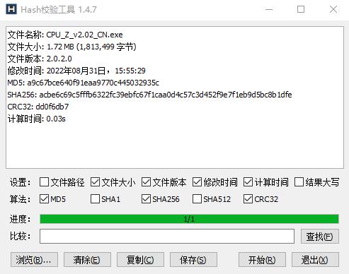 Hash校验工具v1.4.7 绿色便携版 | 听风博客网