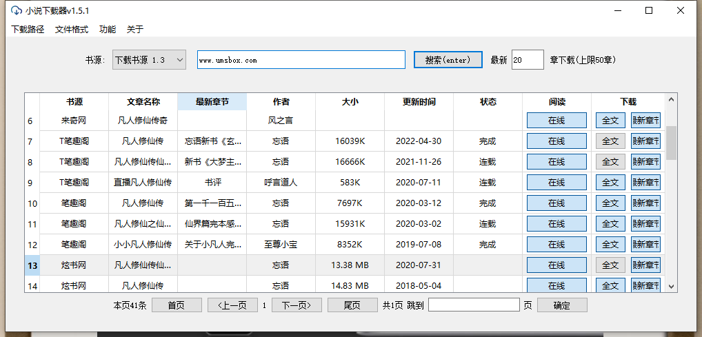 PC端小说下载器v1.5.1纯净便携版 | 听风博客网