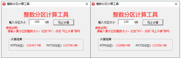 硬盘整数分区计算器v2.18.1绿色便携版听风博客网 硬盘整数分区计算器v2.18.1绿色便携版听风博客网