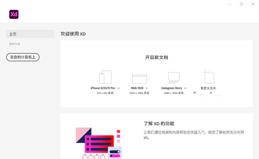 Adobe XD 2022 v54.1.12.1完整绿色版听风博客网 Adobe XD 2022 v54.1.12.1完整绿色版听风博客网