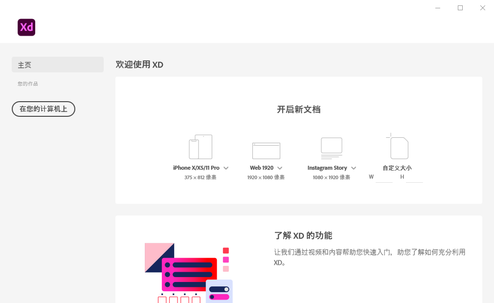 Adobe XD 2022 v54.1.12.1完整绿色版 | 听风博客网