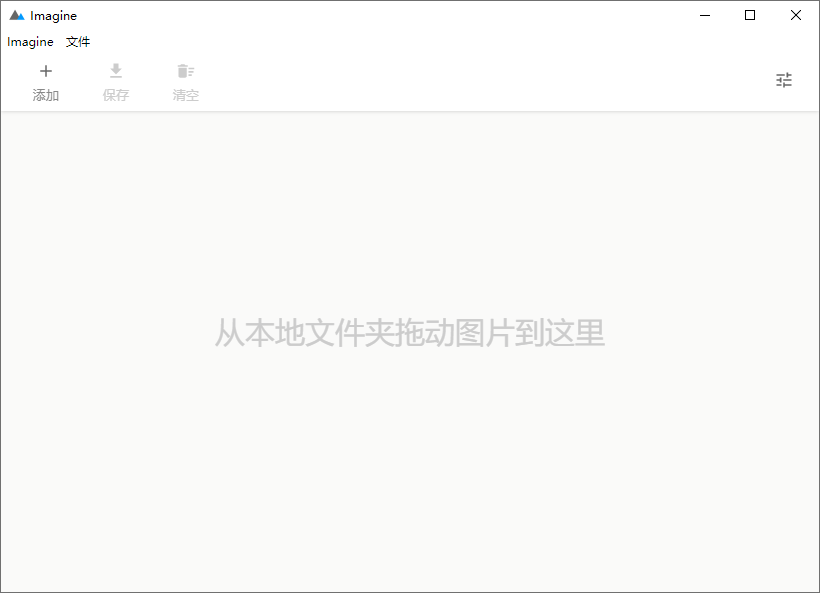 Imagine v0.7.1开源图片压缩利器便携版 | 听风博客网