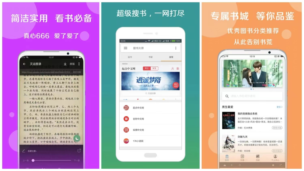 搜书大师v23.7绿化便携版【安卓】 | 听风博客网