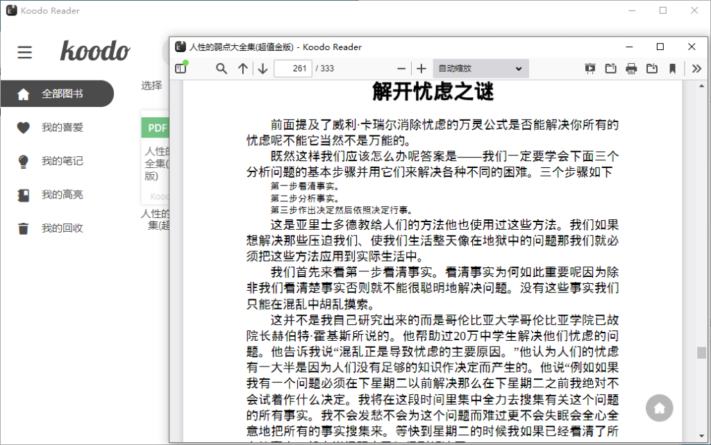 Koodo Reader电子书阅读器v1.4.8绿色版听风博客网 Koodo Reader电子书阅读器v1.4.8绿色版听风博客网