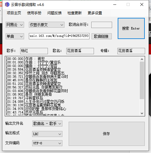 163MusicLyrics歌词下载工具v5.1绿色便携版听风博客网 163MusicLyrics歌词下载工具v5.1绿色便携版听风博客网