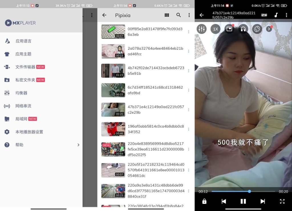 安卓MX Player视频播放器v1.48.12纯净版[2022-8-20] | 听风博客网