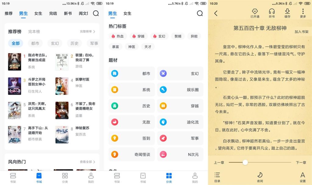 淘小说v8.6.3绿化安卓版 - 听风博客网