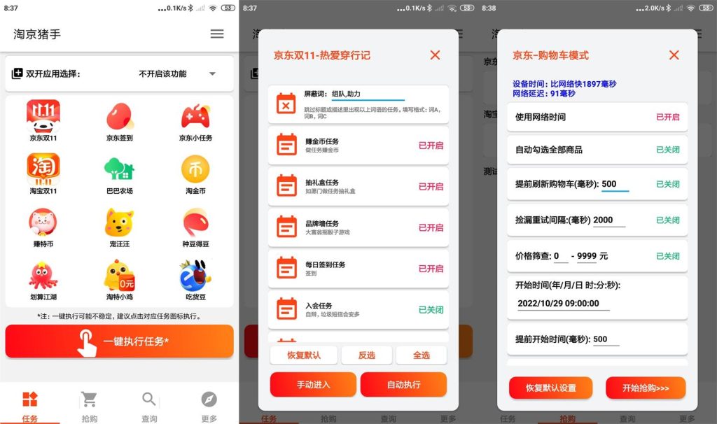 某宝某东双11自动任务助手安卓版 | 听风博客网