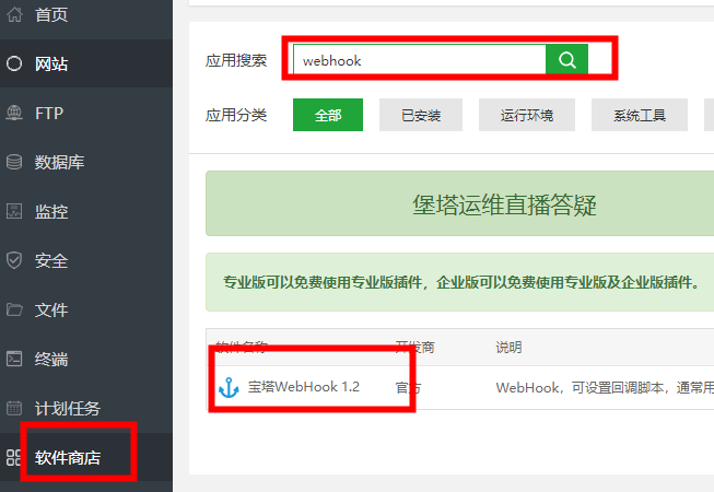 图片[1] | git推送宝塔面板指南 | 听风博客网