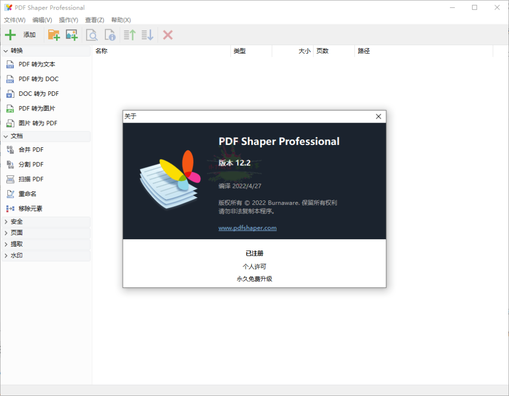 PDF Shaper Professional PDF工具箱 v12.6 绿色便携版[2022-9-30] | 听风博客网