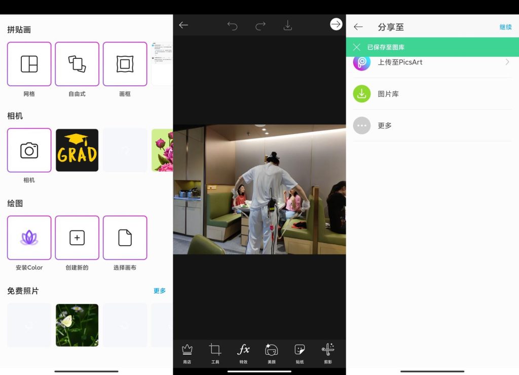 Picsart美易v19.8.51安卓绿化版听风博客网 Picsart美易v19.8.51安卓绿化版听风博客网