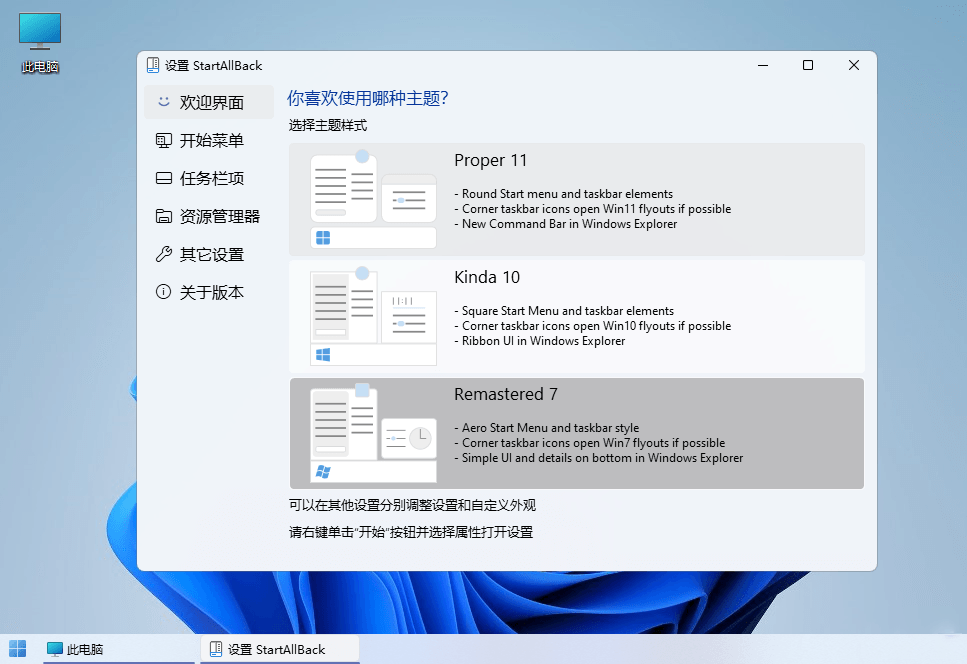 StartAllBack_v3.5.3.4533绿色便携版 | 听风博客网