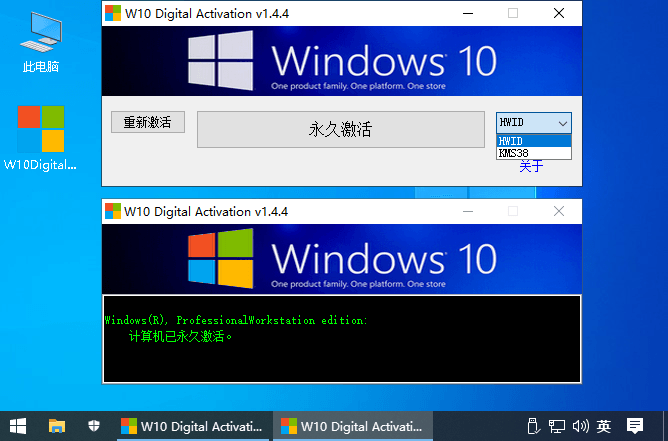 Win10 Digital Activation v1.4.6绿化便携版 | 听风博客网