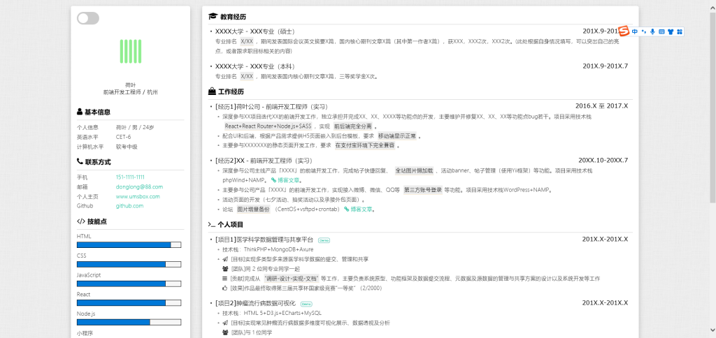 最新个人求职简历博客模板源码 | 听风博客网