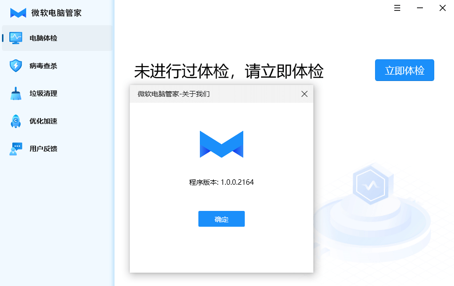 PC微软电脑管家v2.1公测纯净版 | 听风博客网