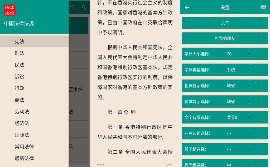 中国法律法规大全v9.6.0安卓版 | 听风博客网