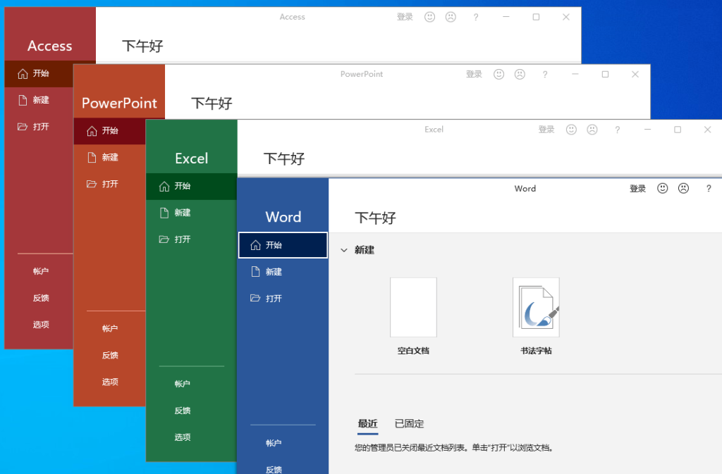 微软Office 2021 批量许可版绿化版1听风博客网 微软Office 2021 批量许可版绿化版1听风博客网
