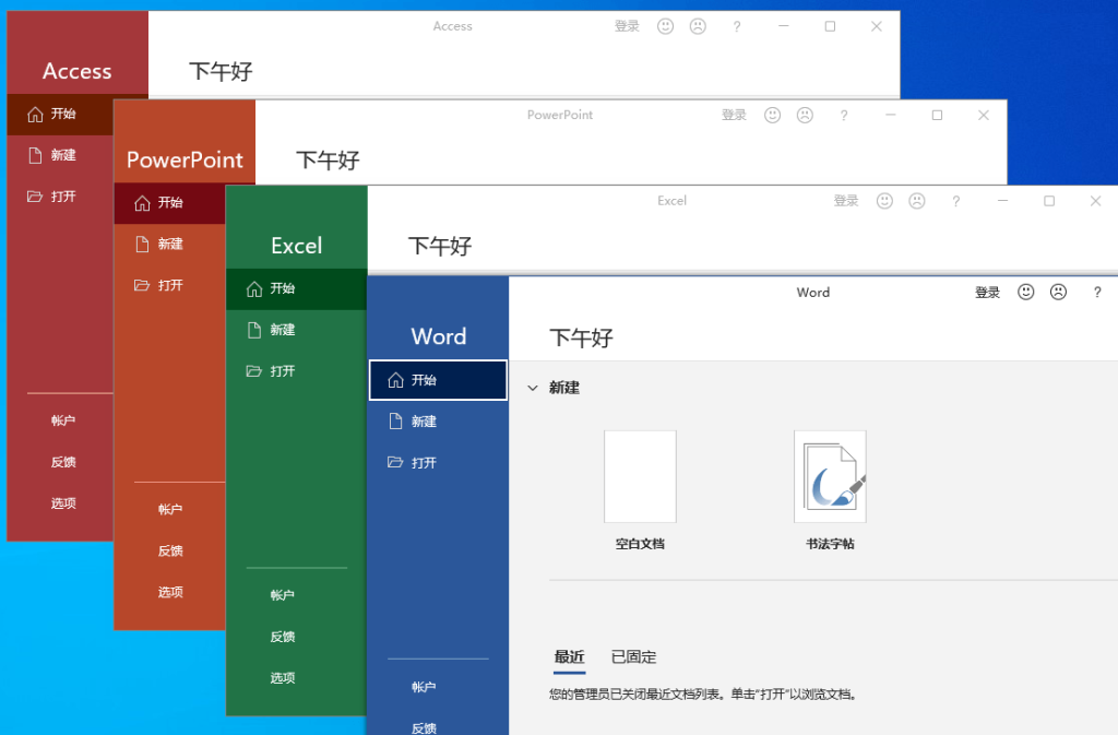 微软Office 2021 批量许可版绿化版 | 听风博客网