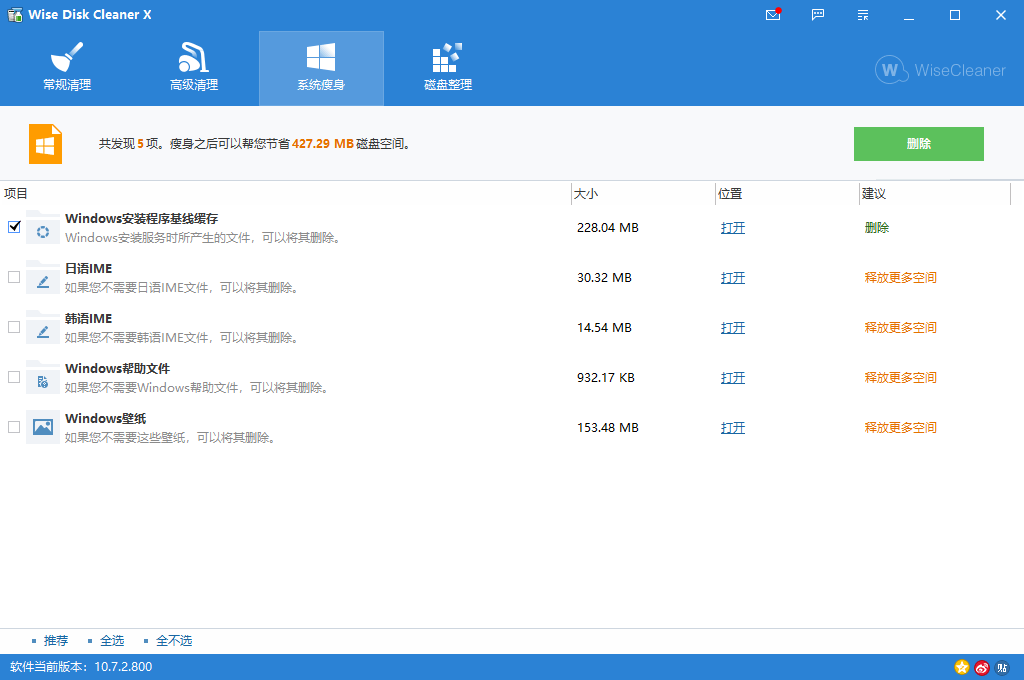 Wise Disk Cleaner v10.9.3绿色便携版 | 听风博客网