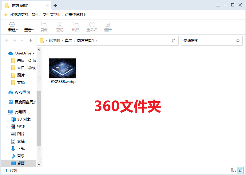 360文件夹(Windows)终于开发了一款良心软件听风博客网 360文件夹(Windows)终于开发了一款良心软件听风博客网