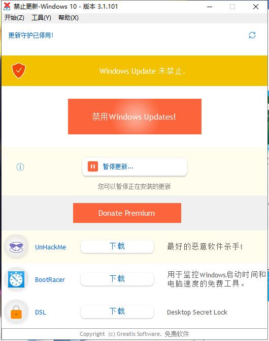 Win10自动更新关闭工具v3.1.101 便携版 | 听风博客网