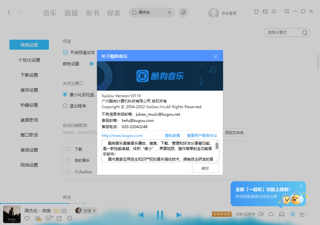 酷狗音乐v10.1.10.25067官方版听风博客网 酷狗音乐v10.1.10.25067官方版听风博客网