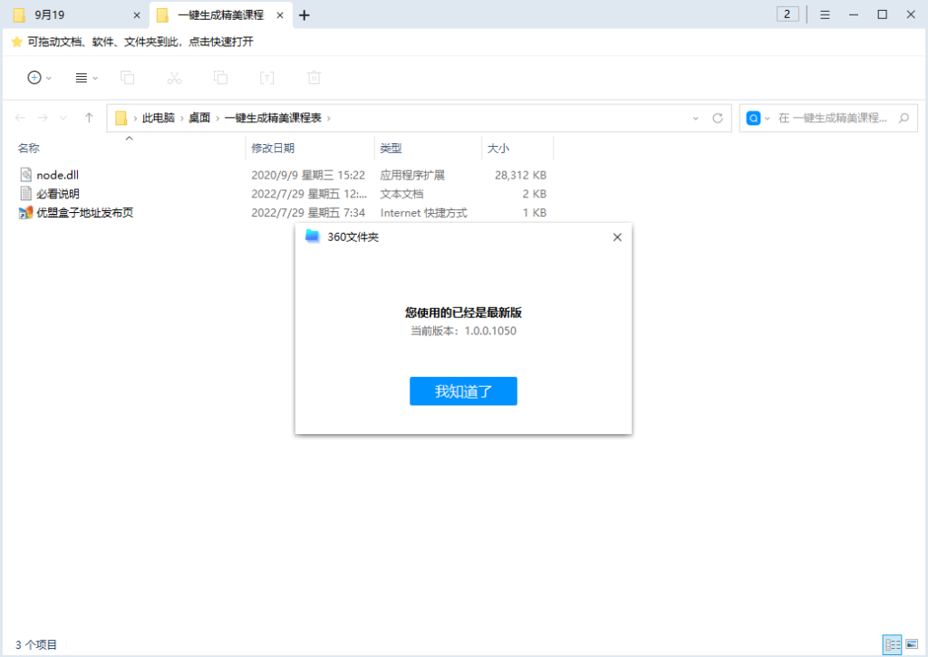 360文件夹管理器v1.0.0.1050便携版 | 听风博客网