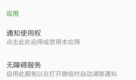 图片[1] | 微信通知增强版 微信手机防撤回【安卓】 | 听风博客网