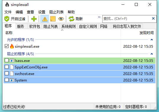 SimpleWall简单防火墙v3.6.5便携版 | 听风博客网