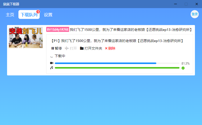 鼠鼠下载器 DoubleMouseDownloader V1.1.1便携版 | 听风博客网