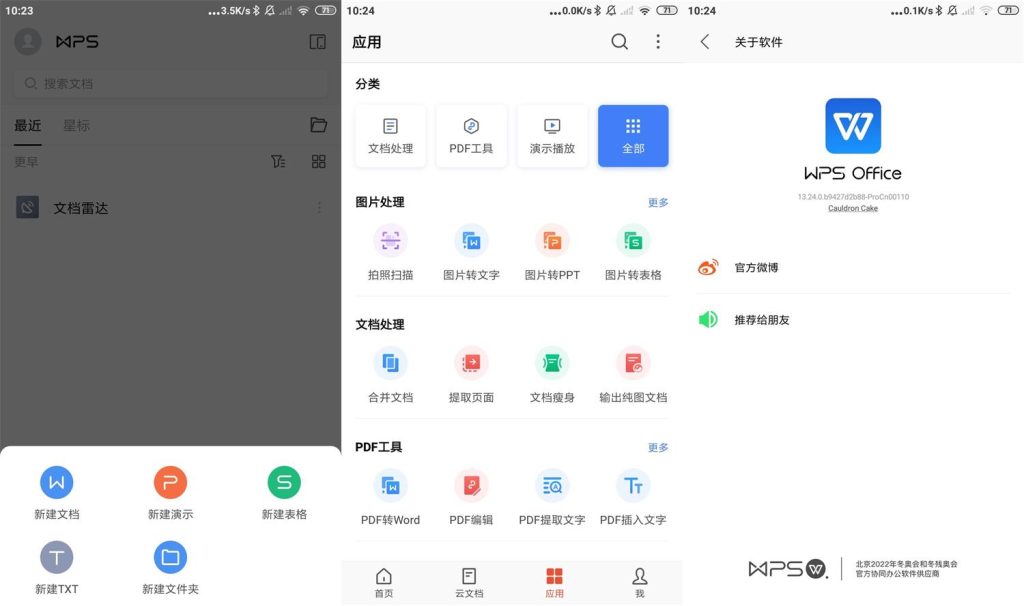 WPS_Office_Pro_v13.28.11_官方专业版 | 听风博客网