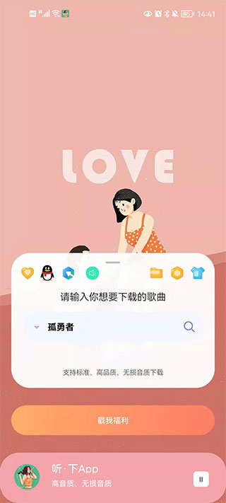 听下v1.4.5免费下载无损音乐【安卓】听风博客网 听下v1.4.5免费下载无损音乐【安卓】听风博客网