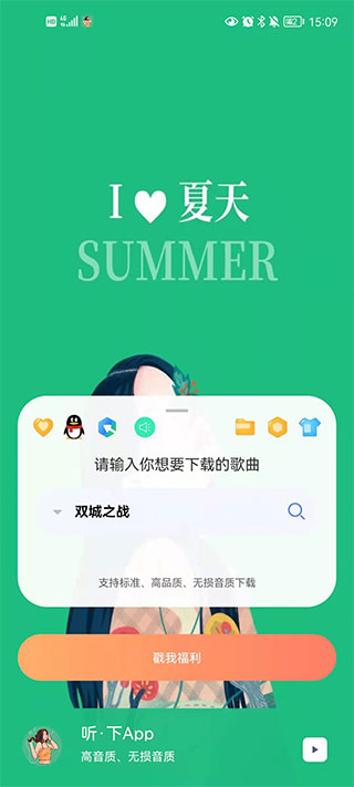 听下v1.4.5免费下载无损音乐【安卓】1听风博客网 听下v1.4.5免费下载无损音乐【安卓】1听风博客网