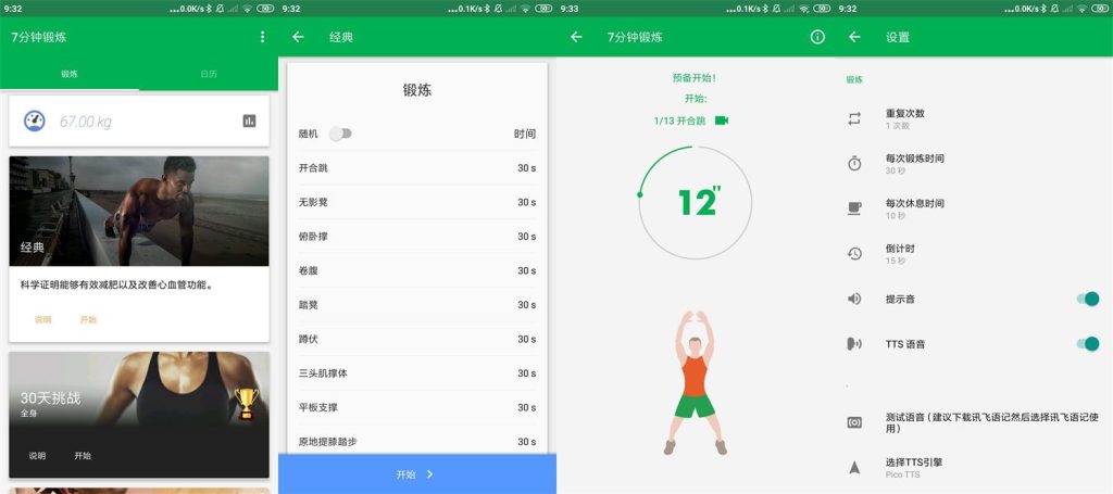 7分钟锻炼v1.363安卓绿化版 | 听风博客网