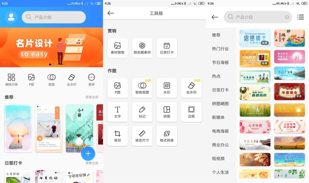 安卓PS海报设计v2.0.6会员版 | 听风博客网