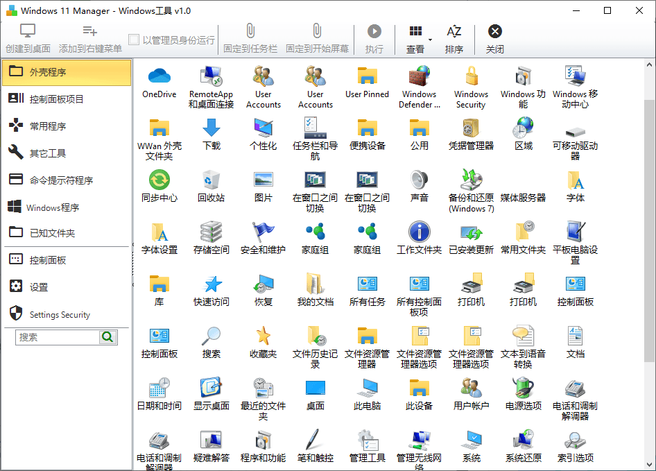 Windows 11 Manager v1.1.3绿化便携版听风博客网 Windows 11 Manager v1.1.3绿化便携版听风博客网