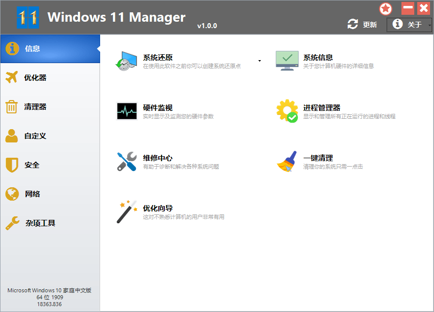 Windows 11 Manager v1.1.3绿化便携版1听风博客网 Windows 11 Manager v1.1.3绿化便携版1听风博客网