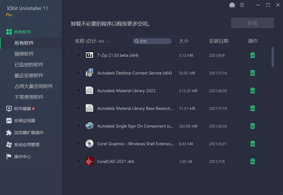 IObit Uninstaller v12.0.0.13 绿色便携版听风博客网 IObit Uninstaller v12.0.0.13 绿色便携版听风博客网