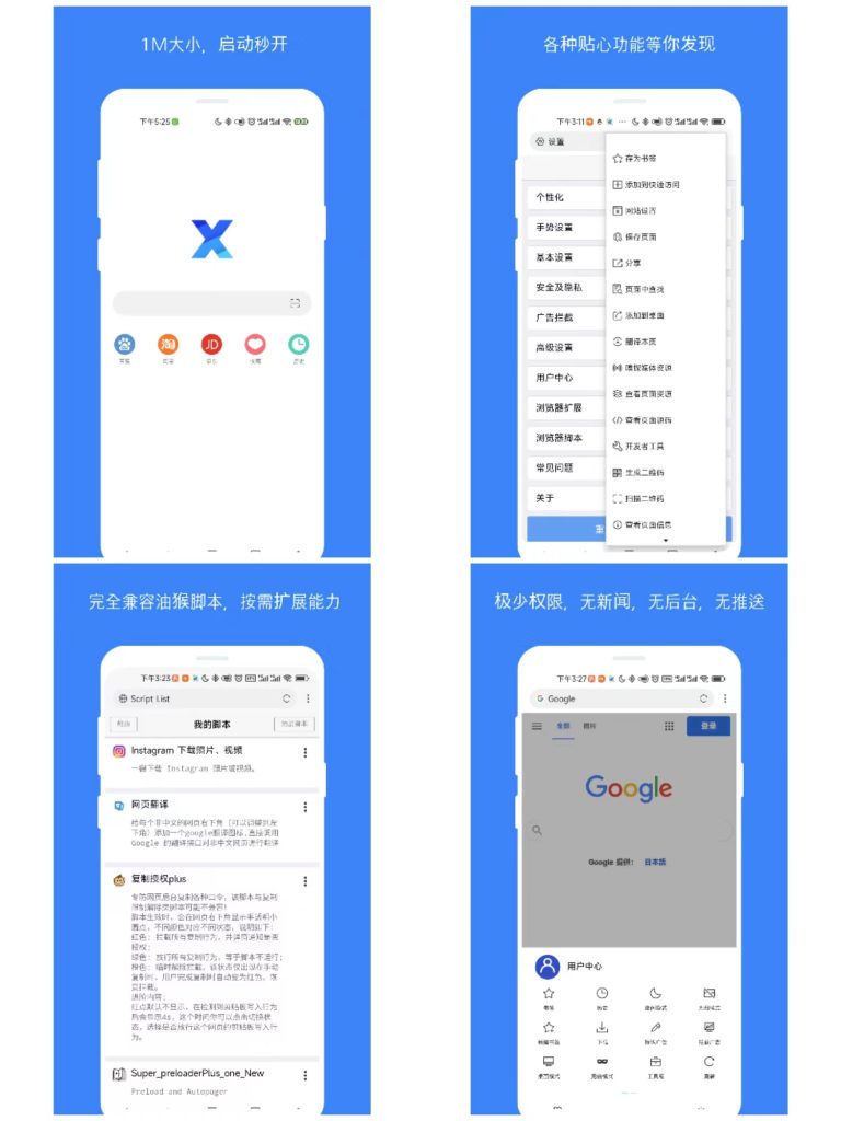 安卓X浏览器v3.8.3谷歌绿化版[2022-10-26] | 听风博客网