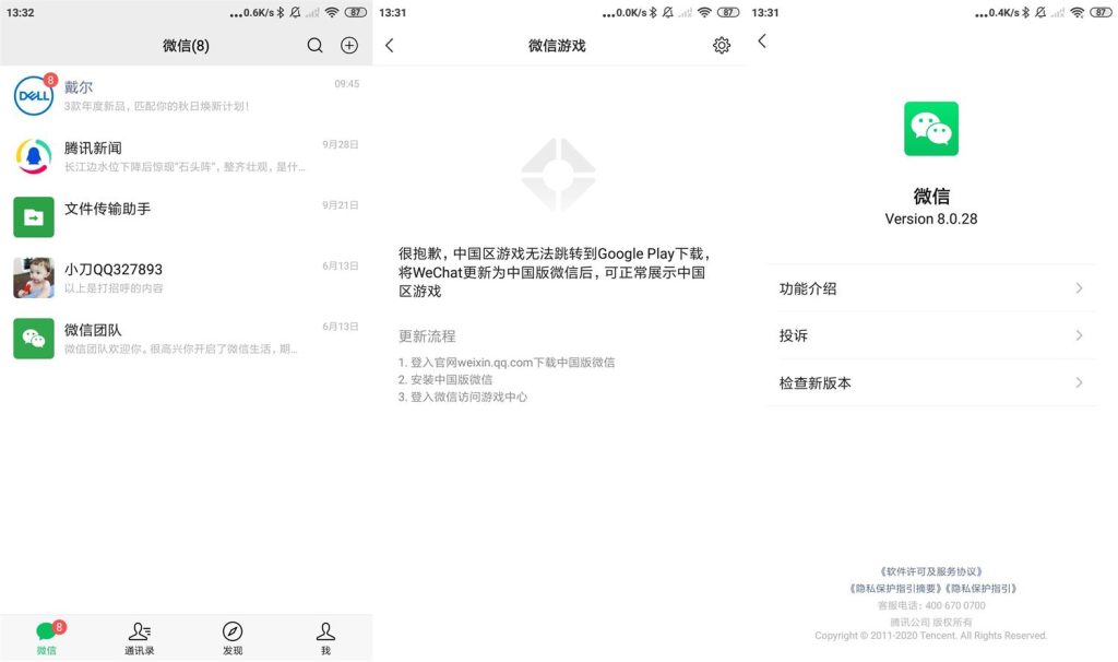微信WeChat v8.0.28安卓谷歌版 - 听风博客网