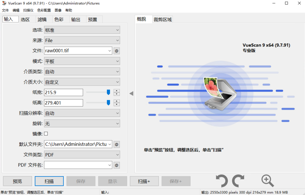 图像扫描软件 VueScan Pro 9.7.95  绿色便携版 专业扫描工具软件 | 听风博客网